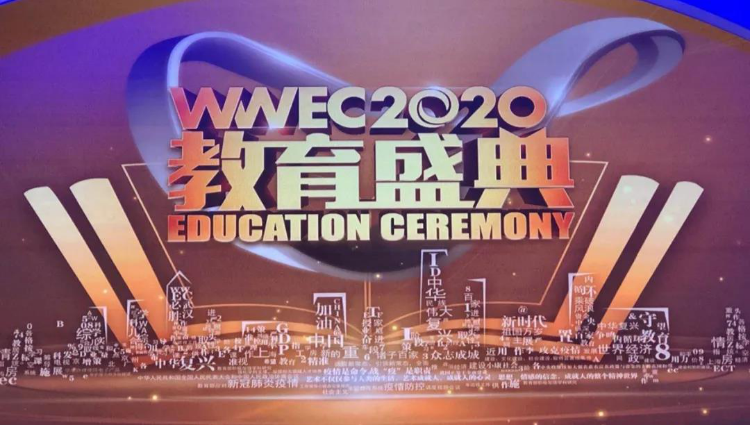 【8.20】徐浩女士亮相第八届WWEC教育者大会开幕式